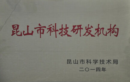 創(chuàng)新研發(fā)機(jī)構(gòu)3.jpg